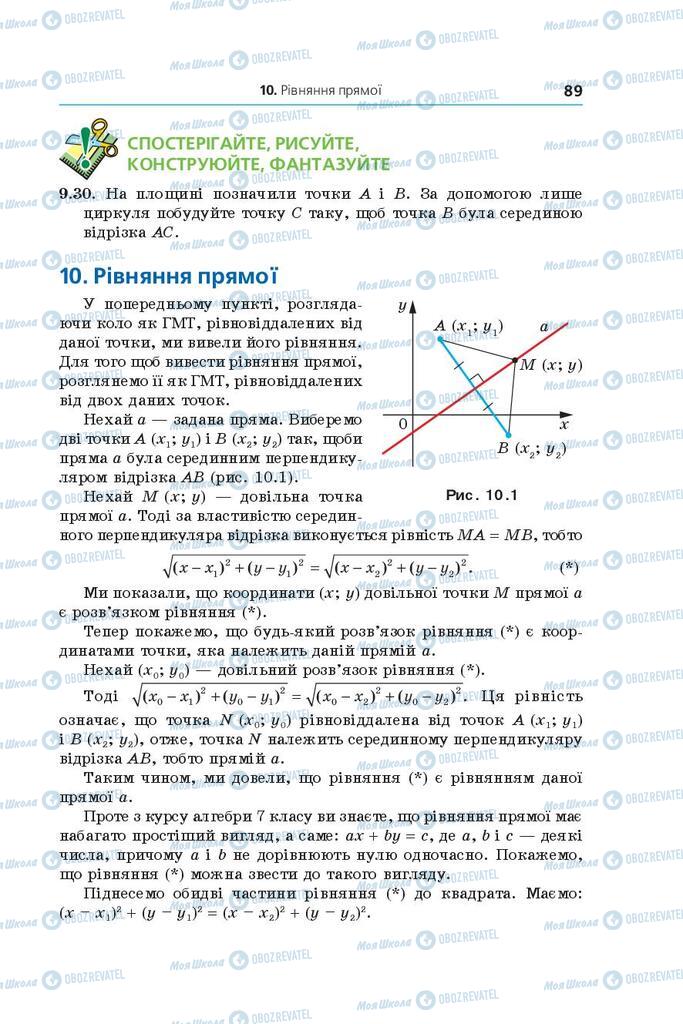 Підручники Геометрія 9 клас сторінка  89