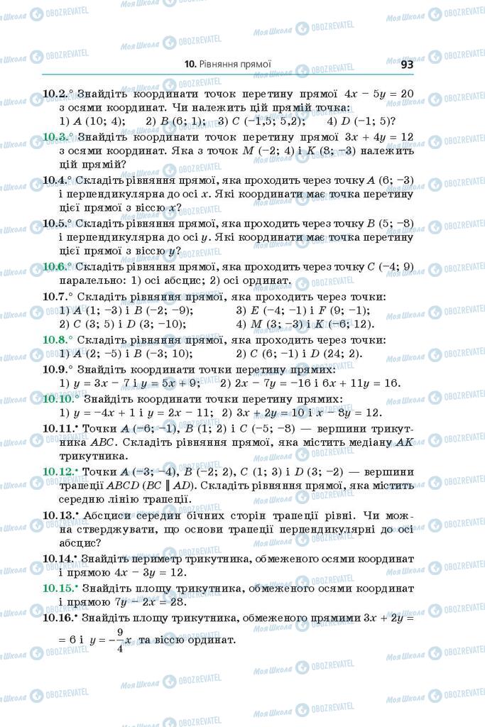 Підручники Геометрія 9 клас сторінка 93