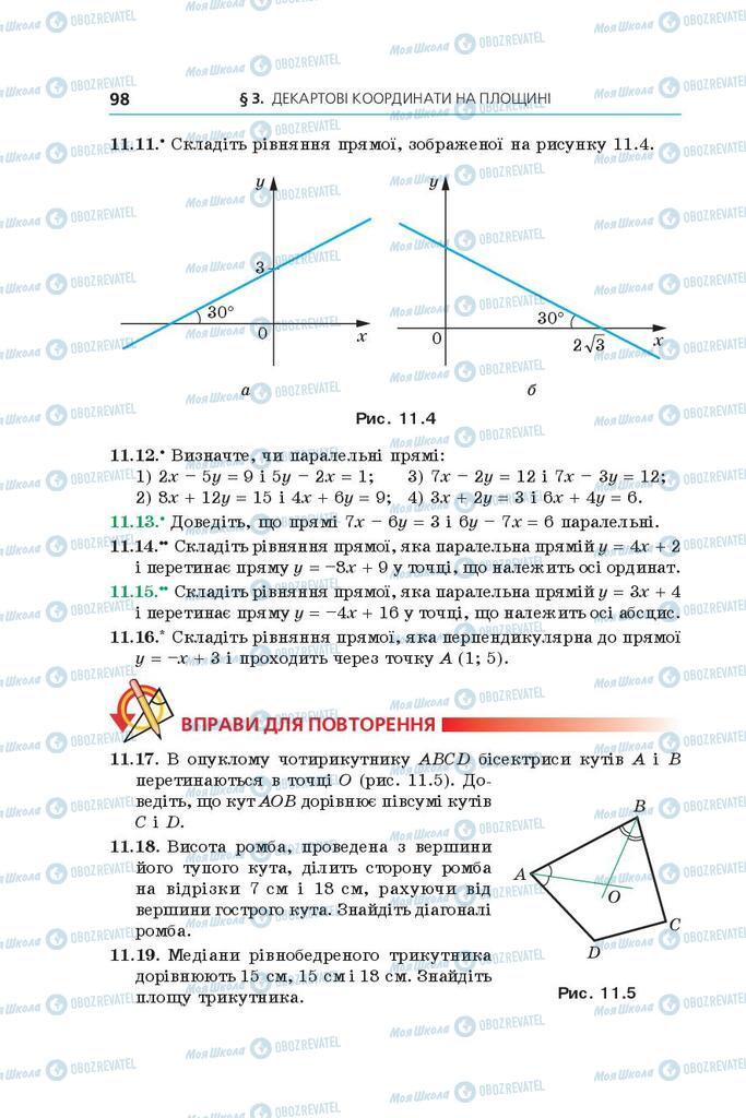 Підручники Геометрія 9 клас сторінка 98
