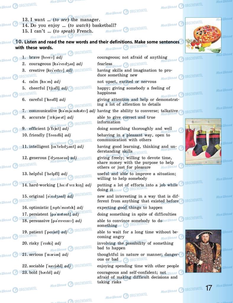 Підручники Англійська мова 9 клас сторінка 17