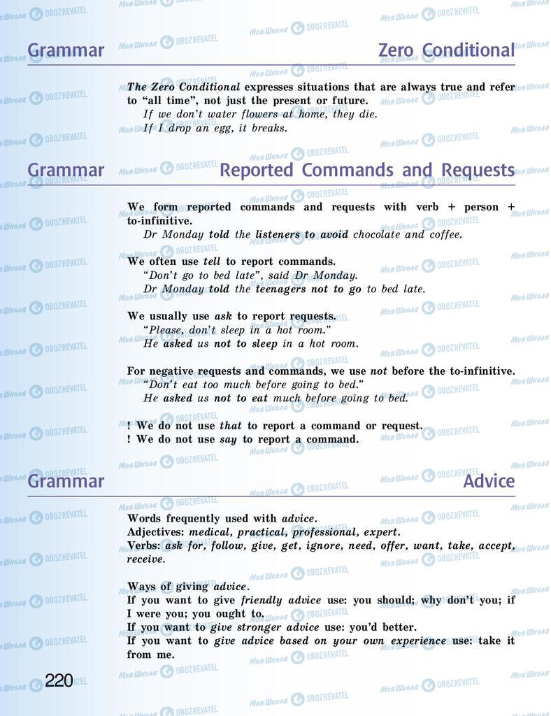 Підручники Англійська мова 9 клас сторінка 220