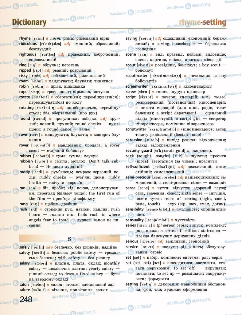 Підручники Англійська мова 9 клас сторінка 248