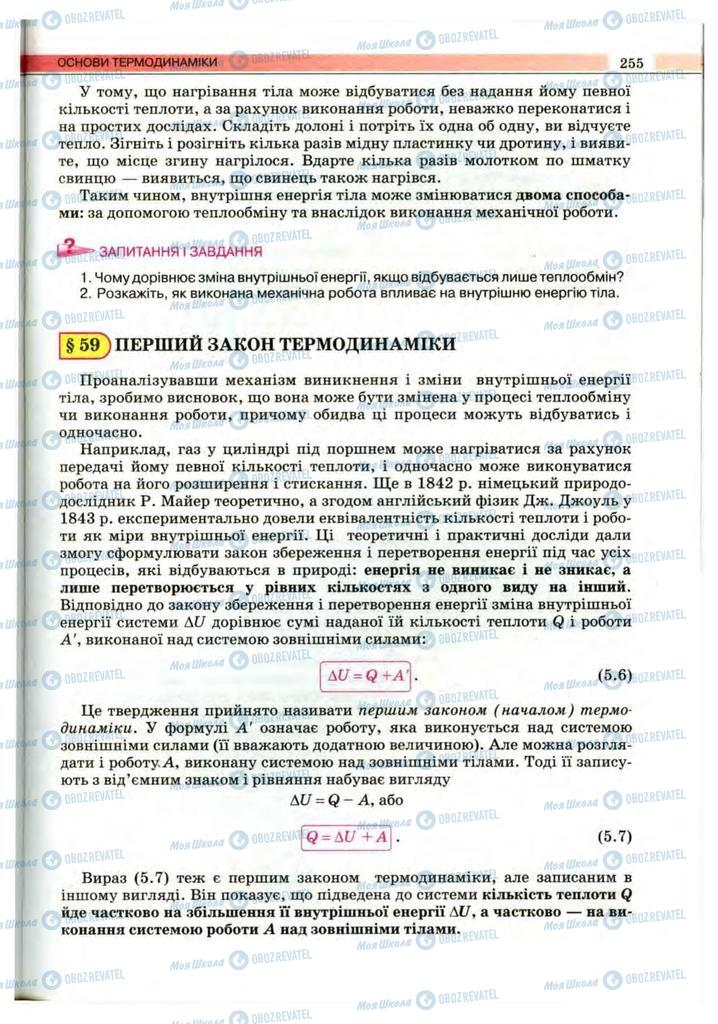 Учебники Физика 10 класс страница 255