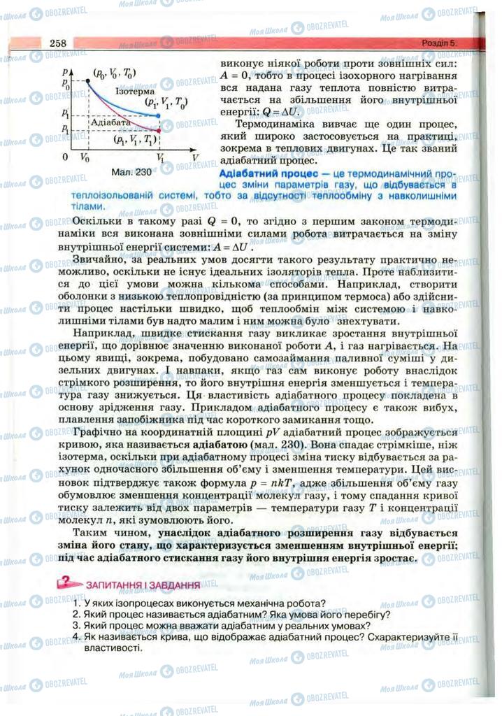 Учебники Физика 10 класс страница 258