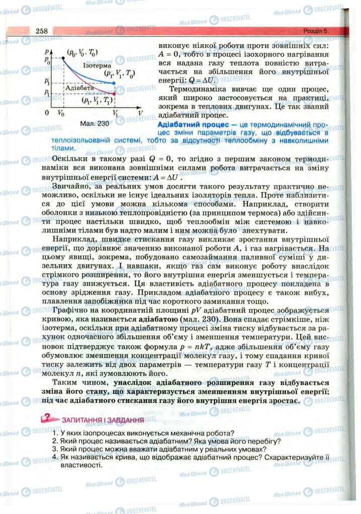 Підручники Фізика 10 клас сторінка 258