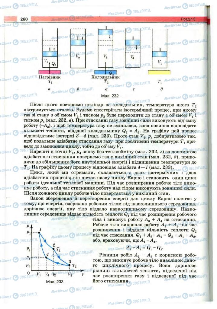 Учебники Физика 10 класс страница 260