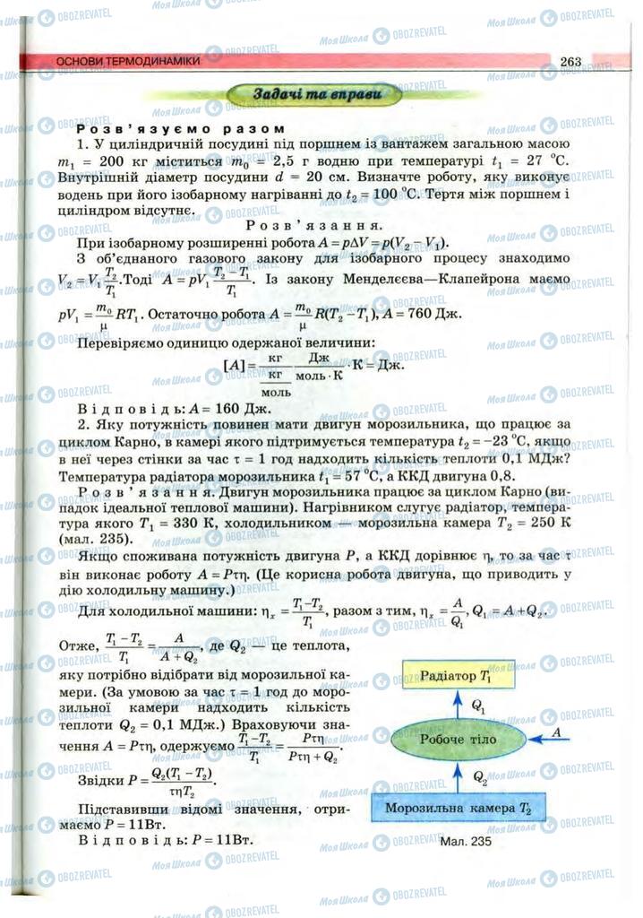 Підручники Фізика 10 клас сторінка 263