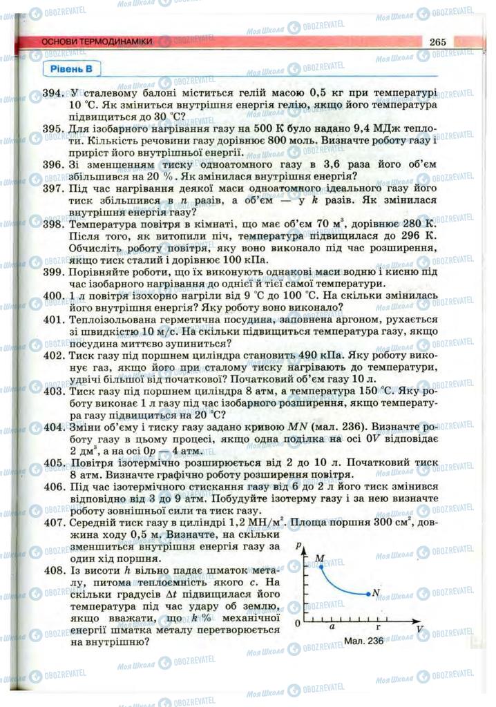 Підручники Фізика 10 клас сторінка 265