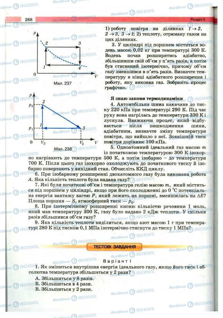 Підручники Фізика 10 клас сторінка 268