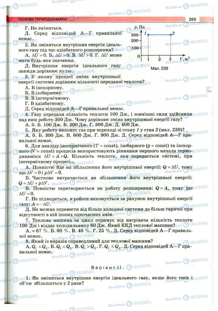 Підручники Фізика 10 клас сторінка 269