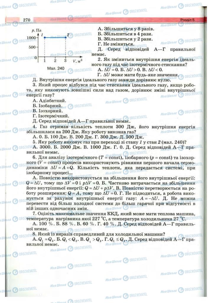 Учебники Физика 10 класс страница 270