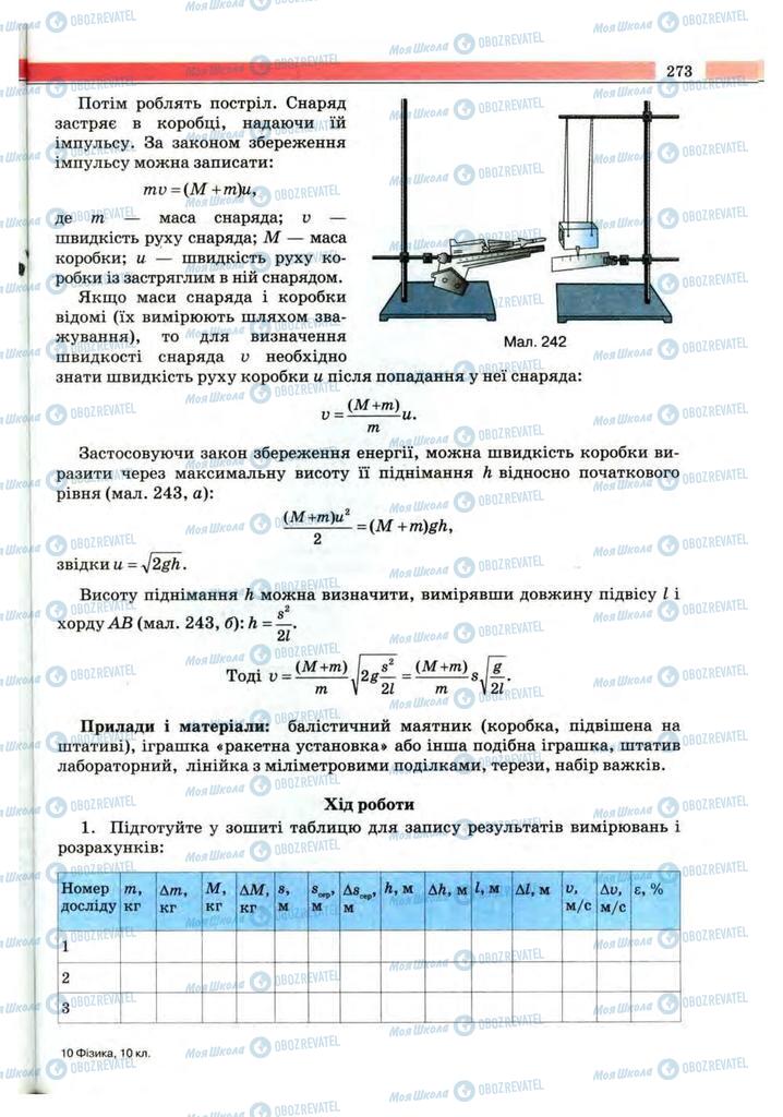 Підручники Фізика 10 клас сторінка 273
