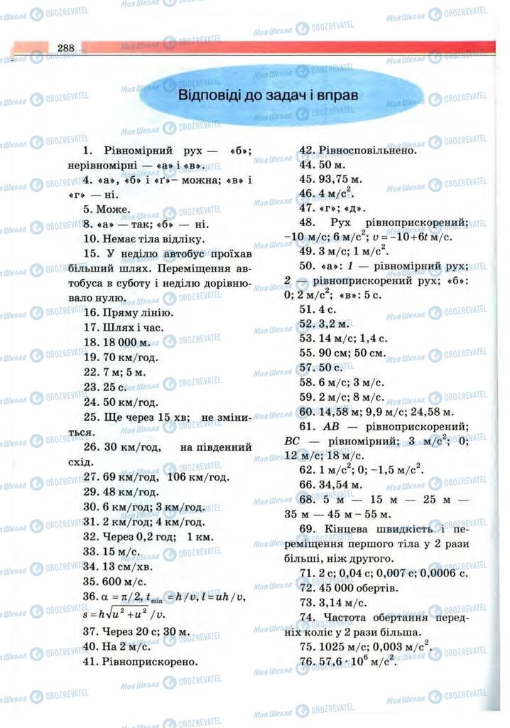 Підручники Фізика 10 клас сторінка 288