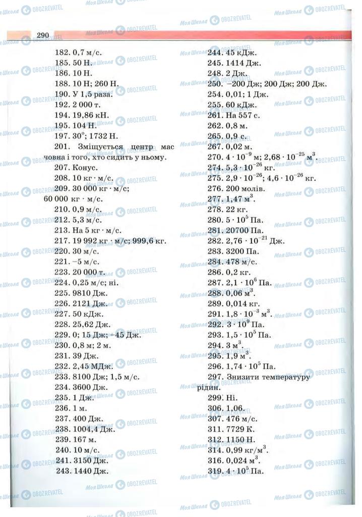 Підручники Фізика 10 клас сторінка 290