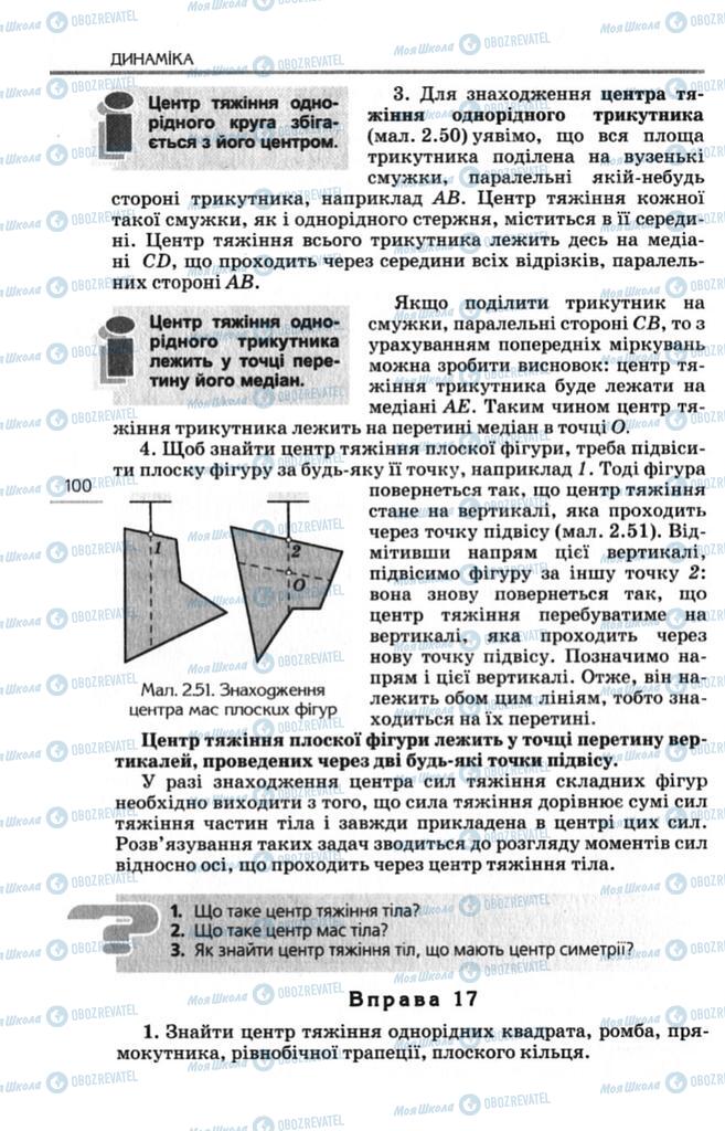 Підручники Фізика 10 клас сторінка 100