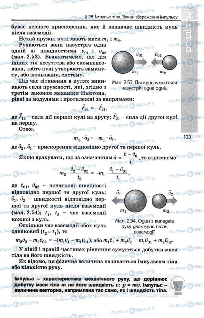 Учебники Физика 10 класс страница 103