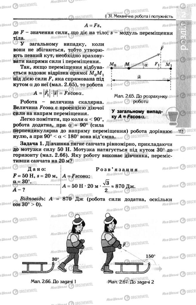 Підручники Фізика 10 клас сторінка 111
