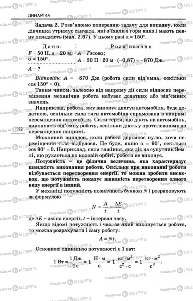 Підручники Фізика 10 клас сторінка 112