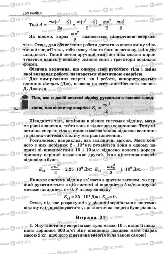 Підручники Геометрія 10 клас сторінка 114
