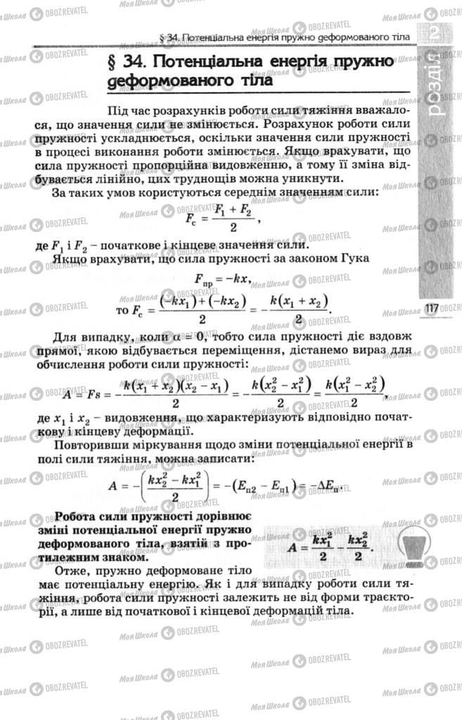 Підручники Геометрія 10 клас сторінка 117