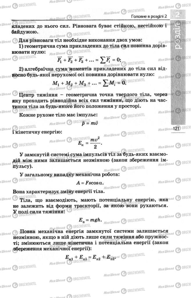Підручники Фізика 10 клас сторінка 121