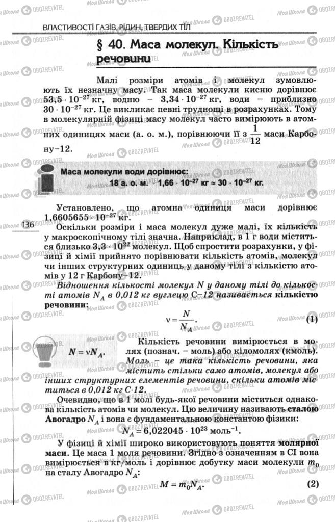 Учебники Физика 10 класс страница  136