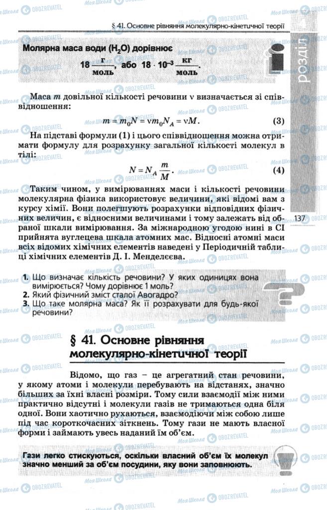 Підручники Фізика 10 клас сторінка 137
