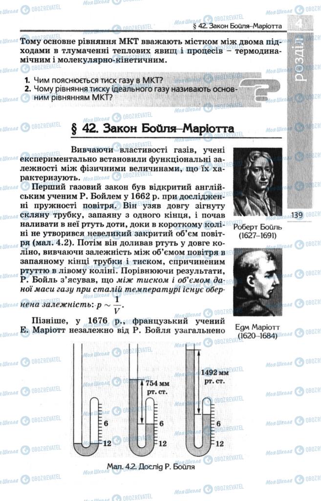 Підручники Фізика 10 клас сторінка  139