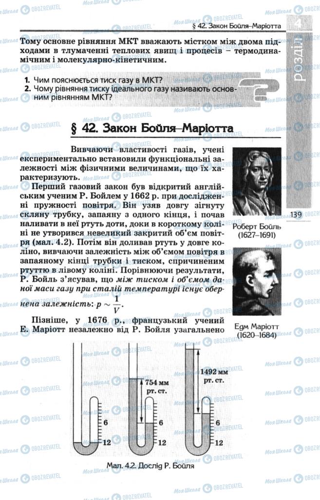 Учебники Физика 10 класс страница  139