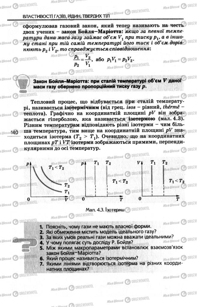 Учебники Физика 10 класс страница 140