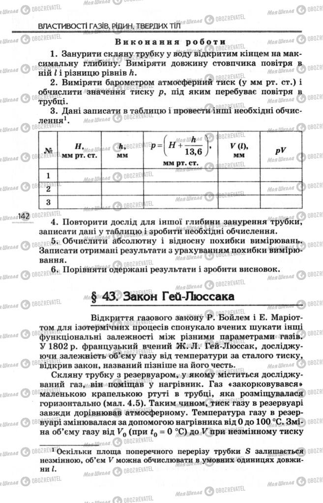 Підручники Фізика 10 клас сторінка  142