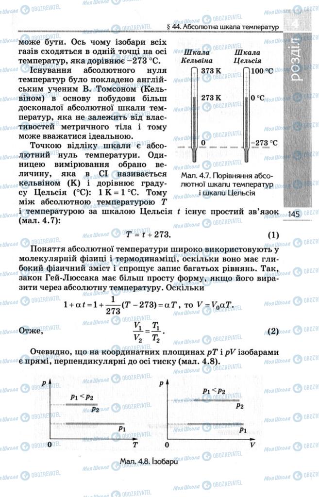 Підручники Фізика 10 клас сторінка 145
