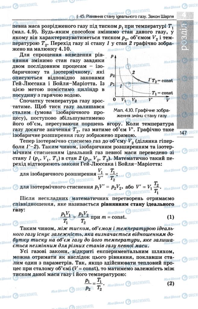 Учебники Физика 10 класс страница 147