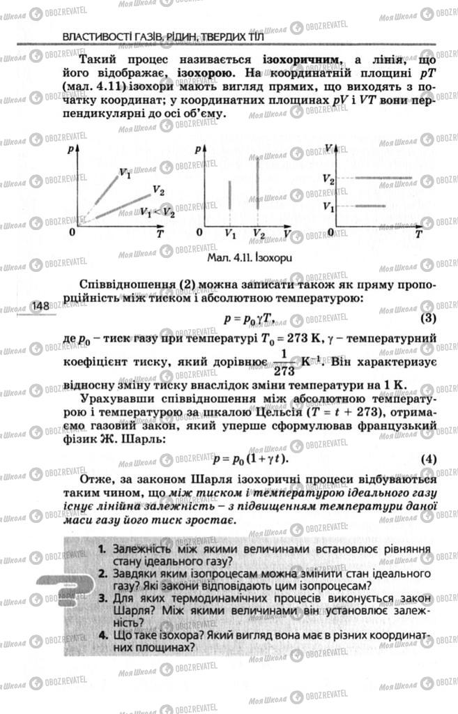 Підручники Фізика 10 клас сторінка 148