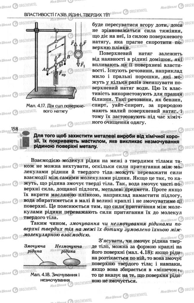 Підручники Фізика 10 клас сторінка 158