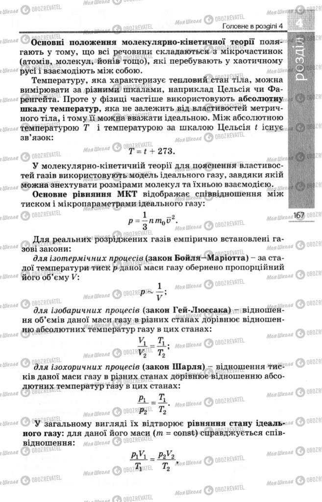 Підручники Фізика 10 клас сторінка 167