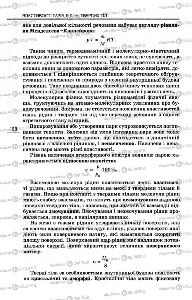 Підручники Фізика 10 клас сторінка 168