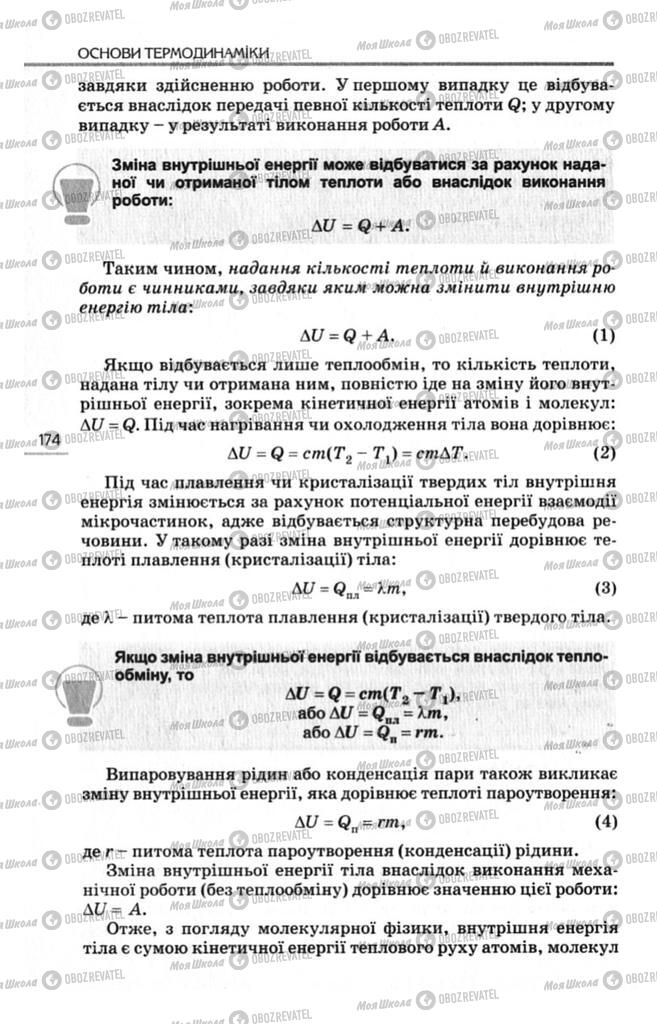 Підручники Фізика 10 клас сторінка  175