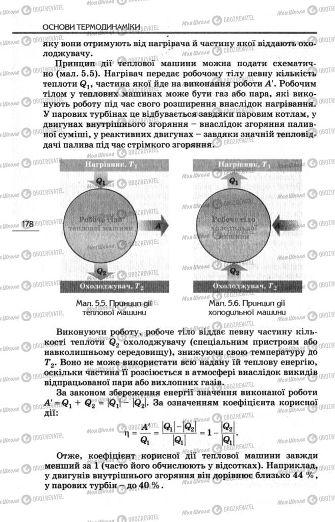 Підручники Фізика 10 клас сторінка 178