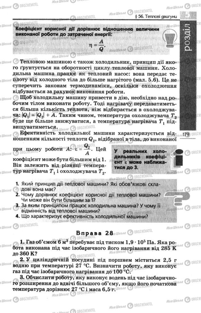 Підручники Фізика 10 клас сторінка 179