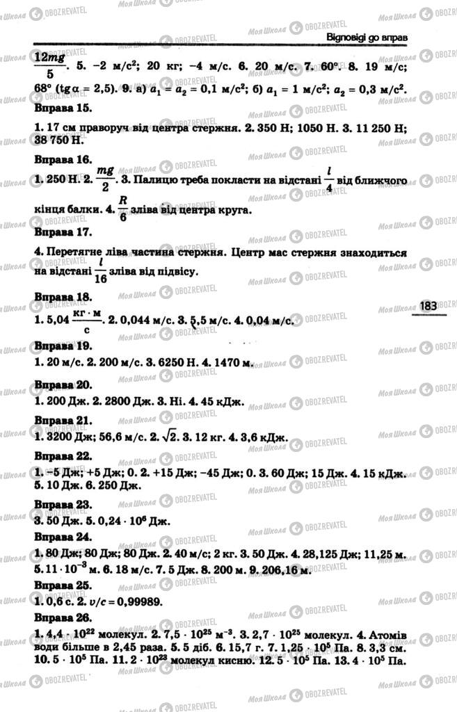 Учебники Физика 10 класс страница 183