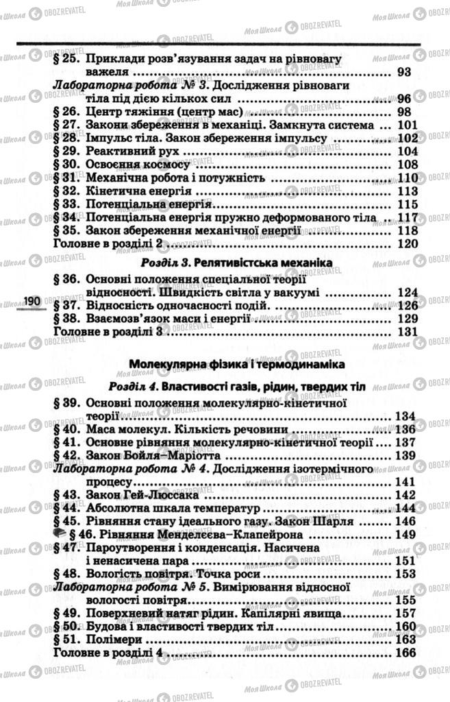 Підручники Фізика 10 клас сторінка 190