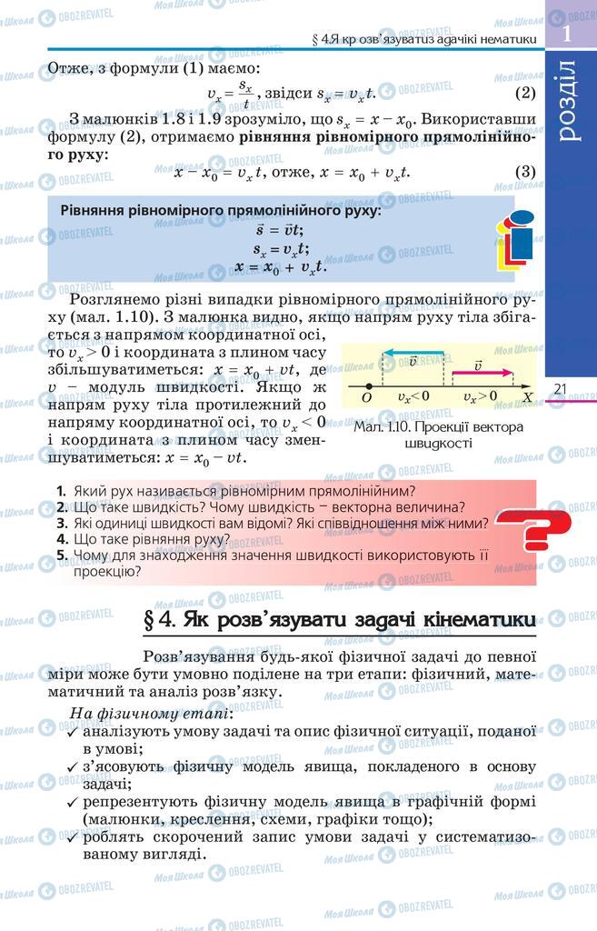 Учебники Физика 10 класс страница  21