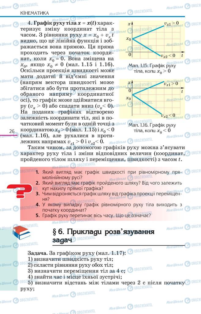 Учебники Физика 10 класс страница 26