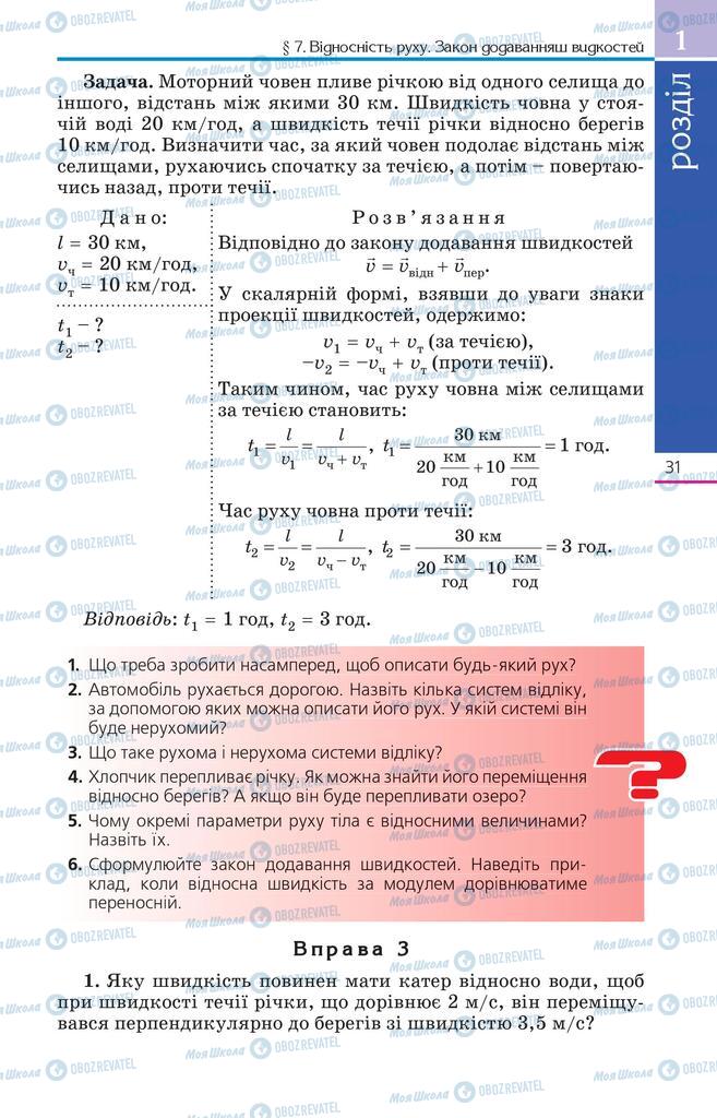 Підручники Фізика 10 клас сторінка 31