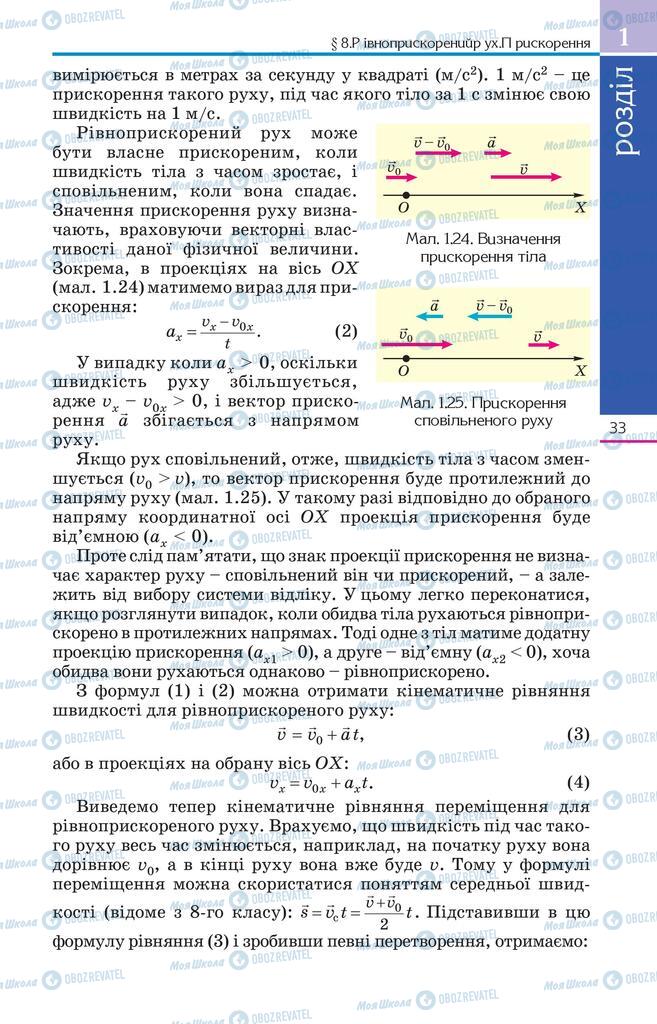 Підручники Фізика 10 клас сторінка 33