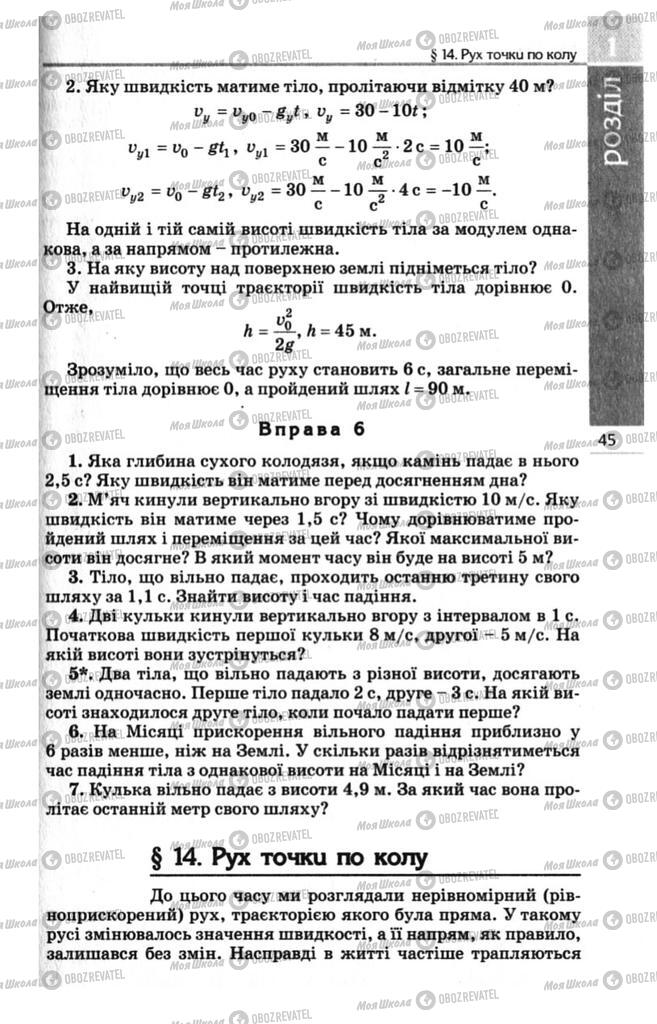Учебники Физика 10 класс страница  45