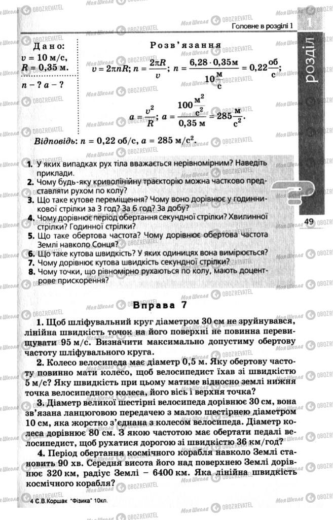 Учебники Физика 10 класс страница 49