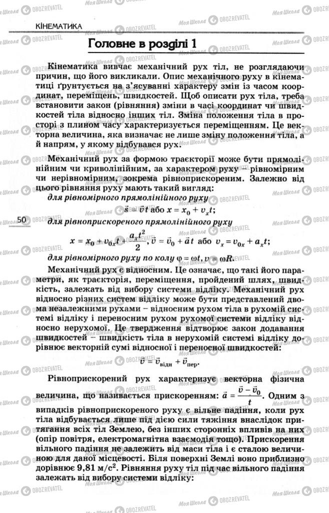 Учебники Физика 10 класс страница 50