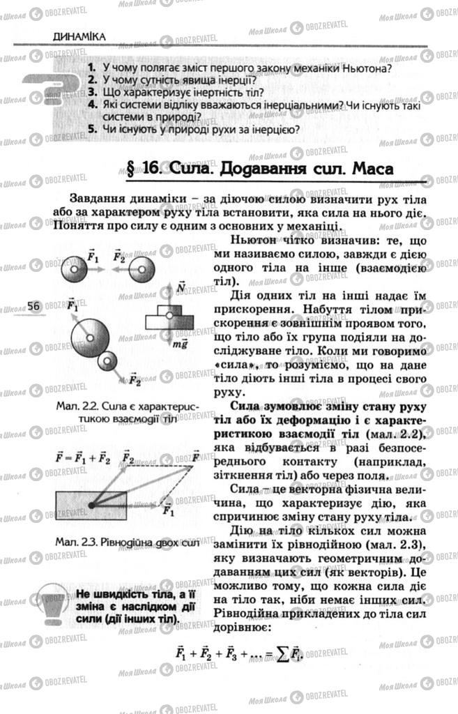 Учебники Физика 10 класс страница  56